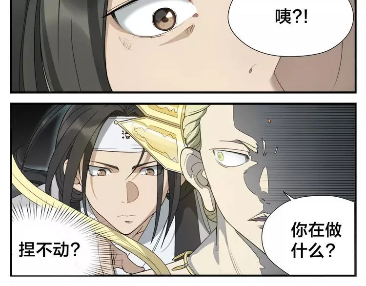 第8话 手撕菩萨 第12页