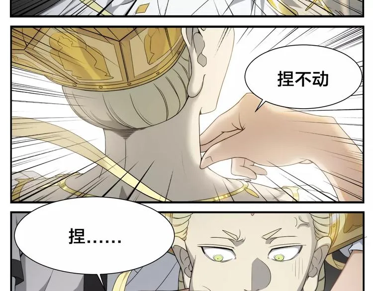 第8话 手撕菩萨 第15页