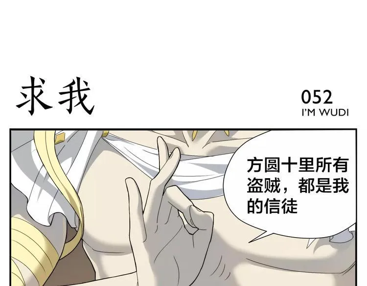 第8话 手撕菩萨 第22页