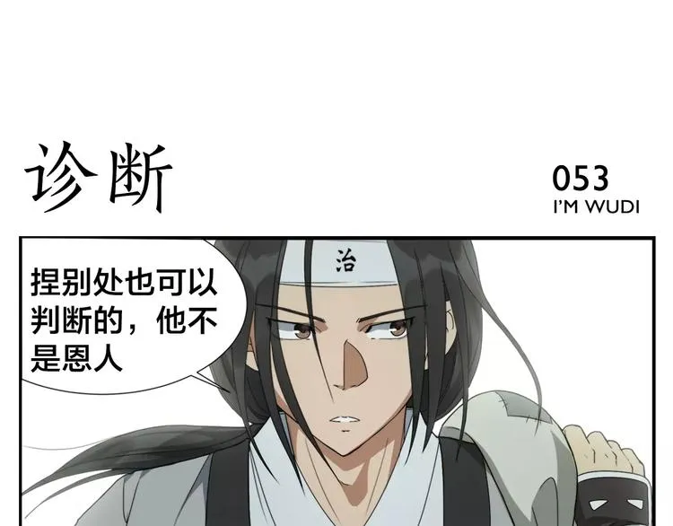 第8话 手撕菩萨 第26页