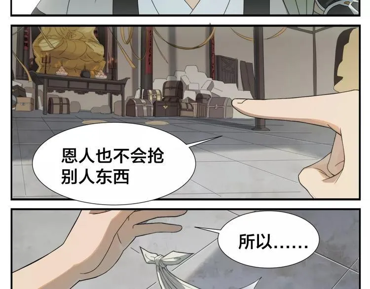 第8话 手撕菩萨 第27页