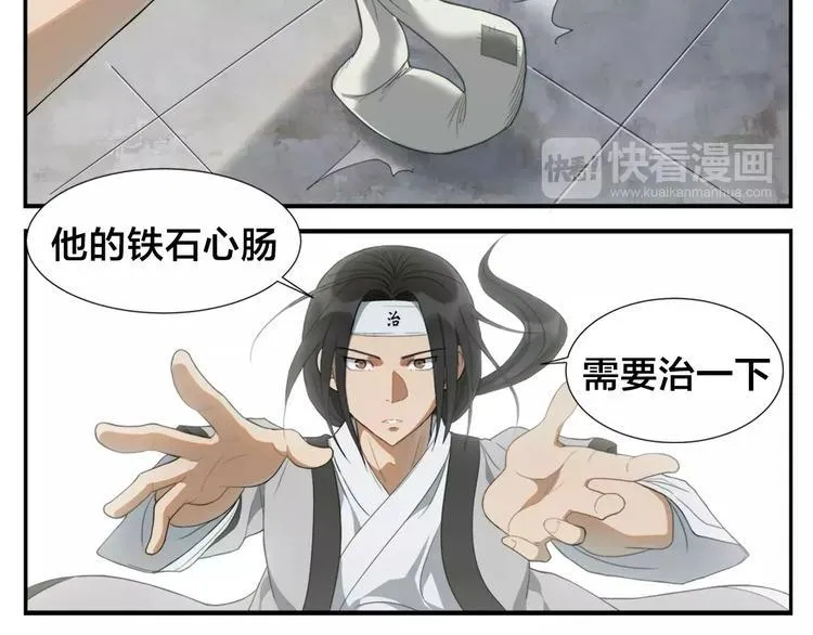 第8话 手撕菩萨 第28页
