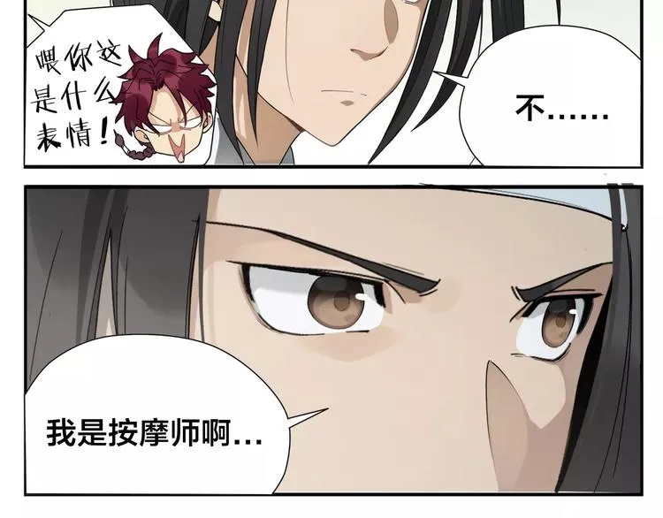 第9话 按摩师的节操 第16页