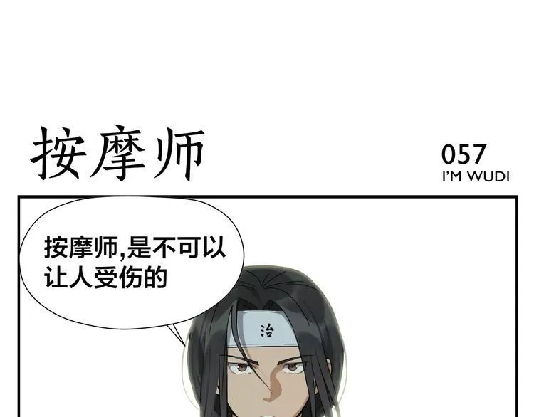 第9话 按摩师的节操 第18页
