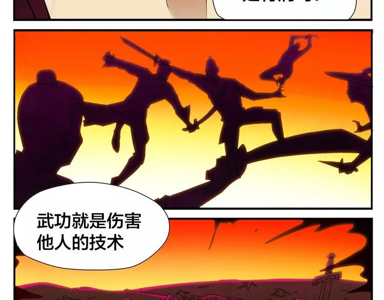 第9话 按摩师的节操 第23页
