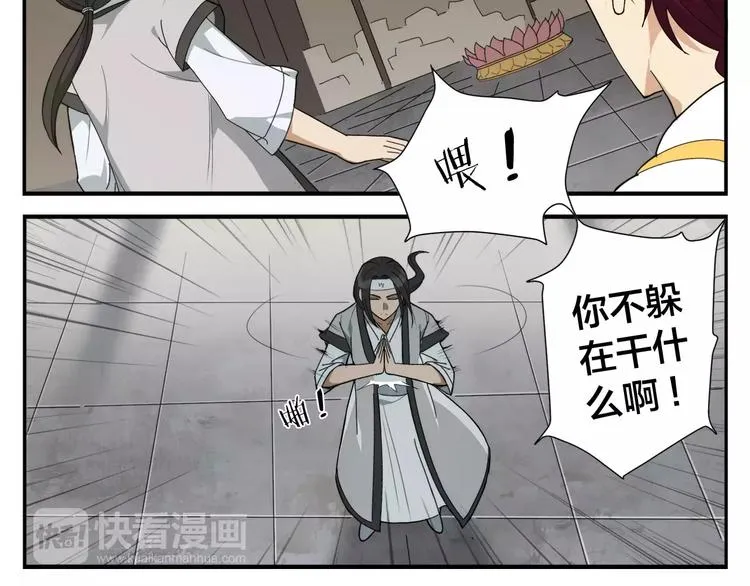 第9话 按摩师的节操 第28页