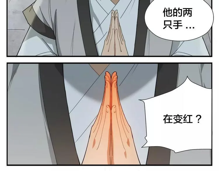 第9话 按摩师的节操 第32页