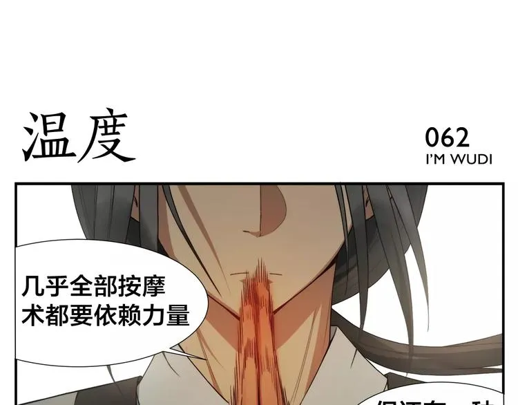 第10话 按摩绝招 第10页