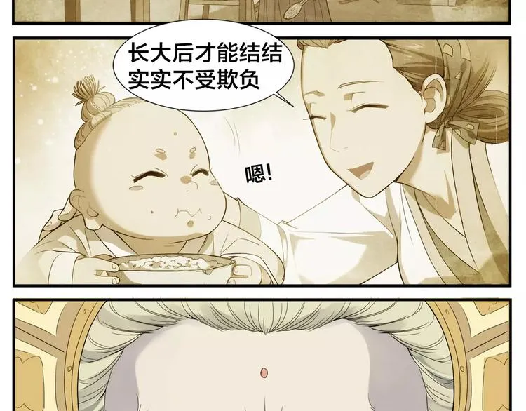 第10话 按摩绝招 第23页