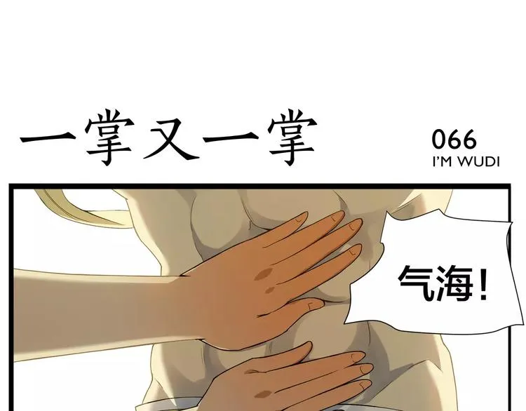 第10话 按摩绝招 第26页