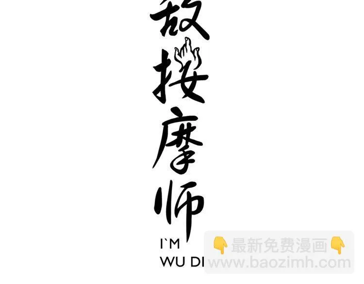 第11话 按摩师被劫 第13页