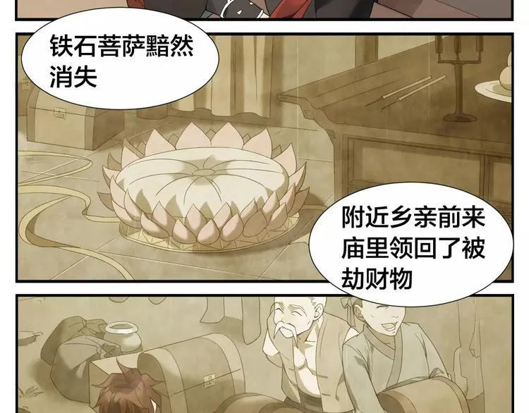 第11话 按摩师被劫 第18页