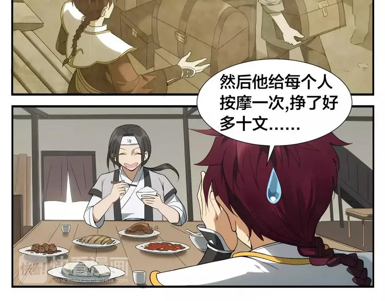 第11话 按摩师被劫 第19页