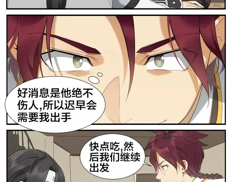 第11话 按摩师被劫 第22页