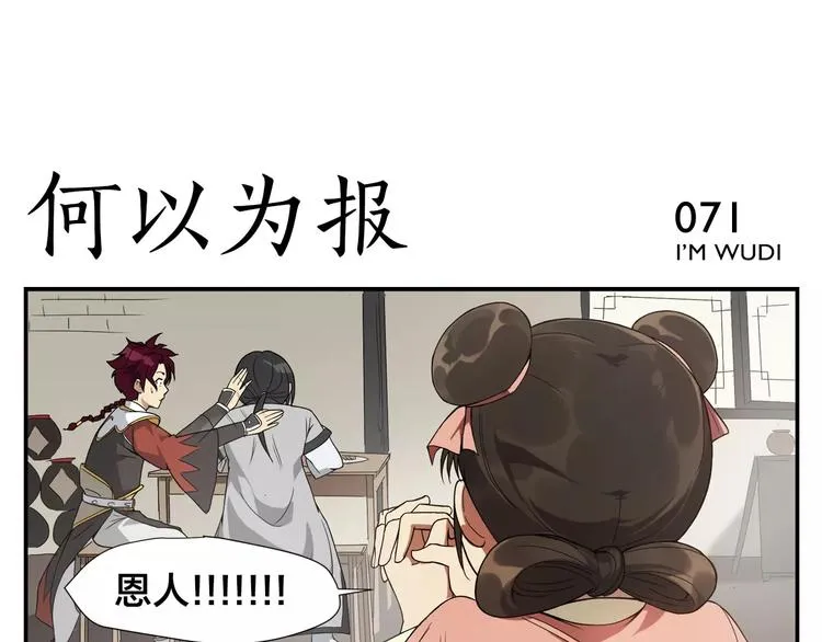 第11话 按摩师被劫 第25页