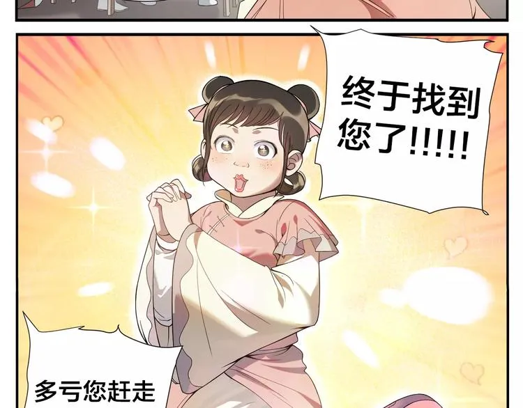 第11话 按摩师被劫 第26页