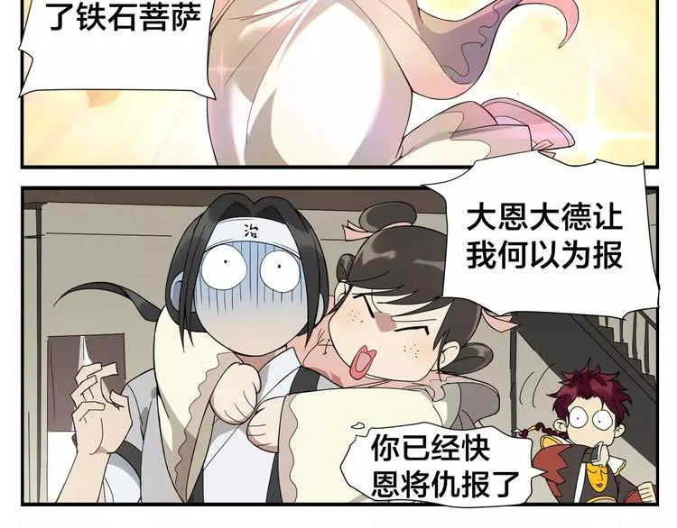 第11话 按摩师被劫 第27页