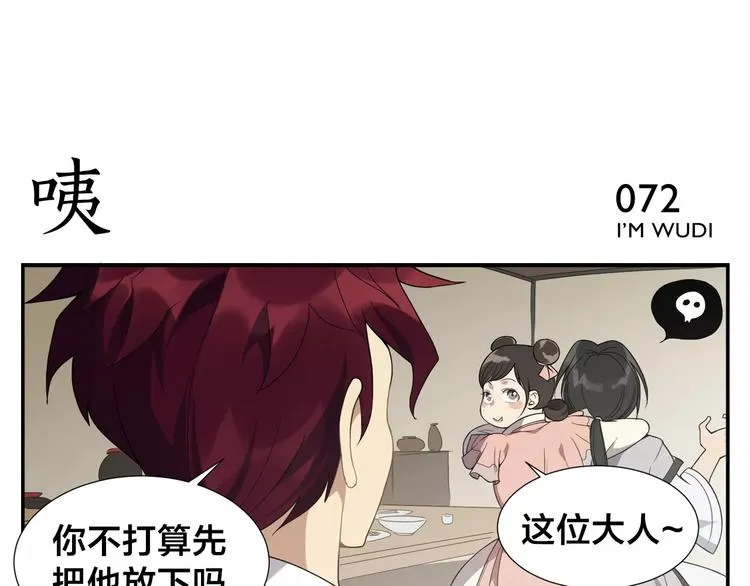 第11话 按摩师被劫 第29页