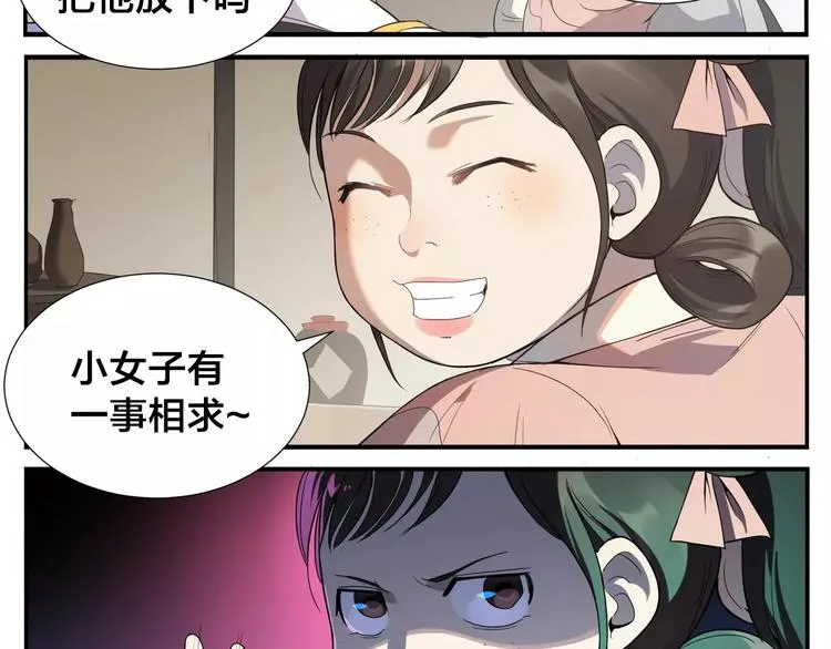 第11话 按摩师被劫 第30页
