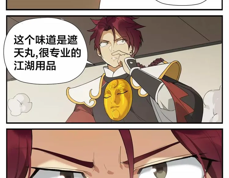 第11话 按摩师被劫 第38页
