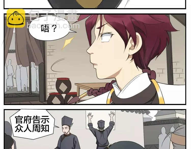 第11话 按摩师被劫 第42页