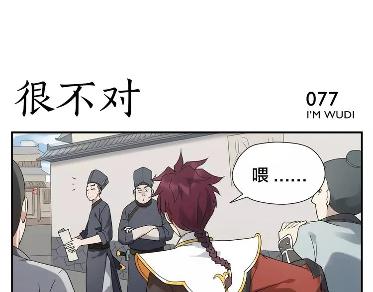 第12话 侠罗王 第6页