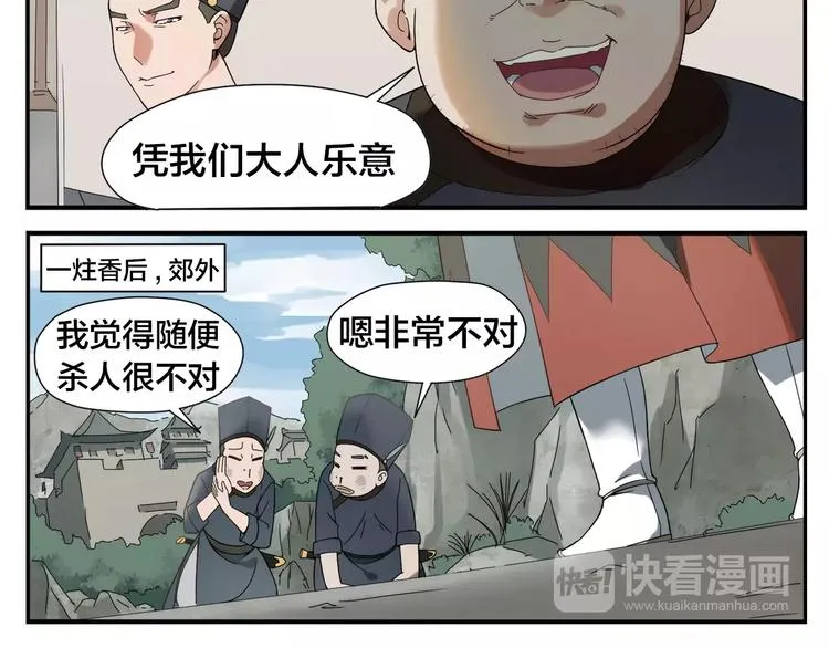 第12话 侠罗王 第8页