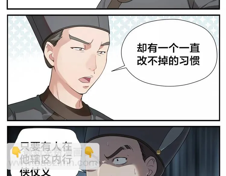 第12话 侠罗王 第11页