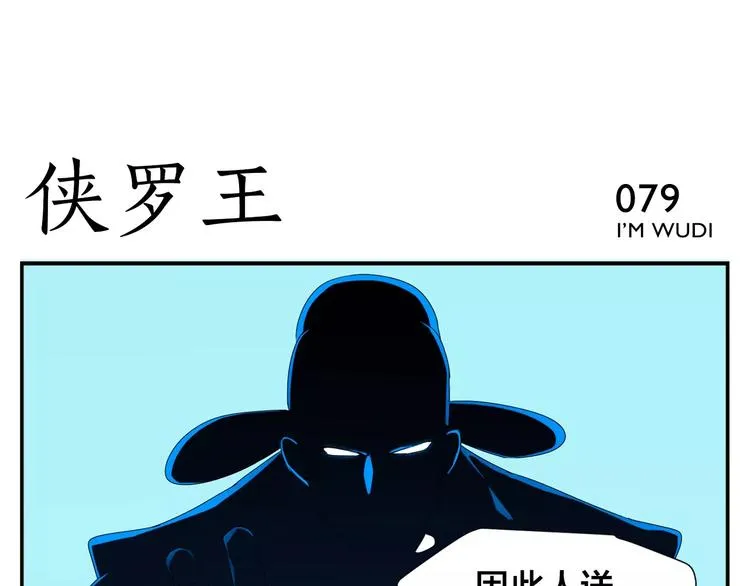 第12话 侠罗王 第14页