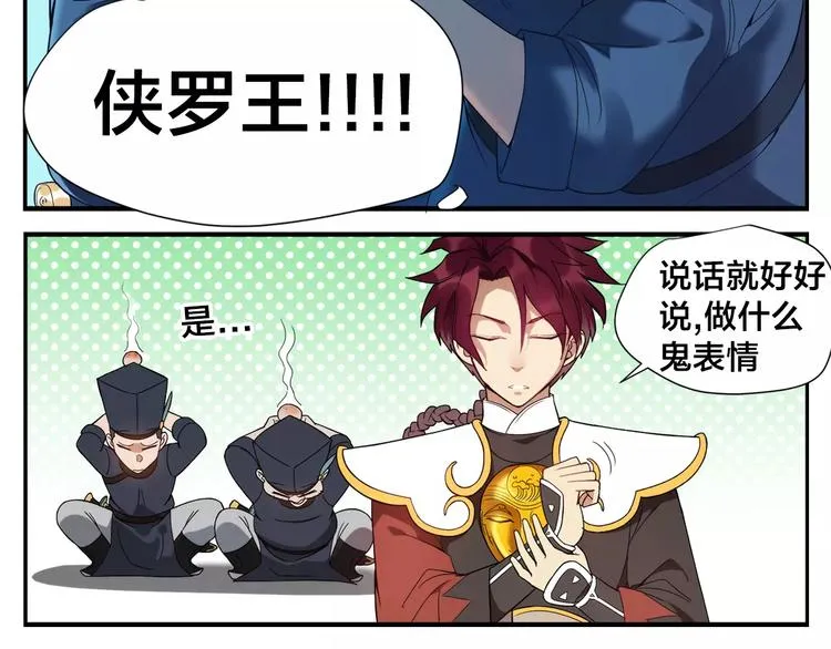 第12话 侠罗王 第16页