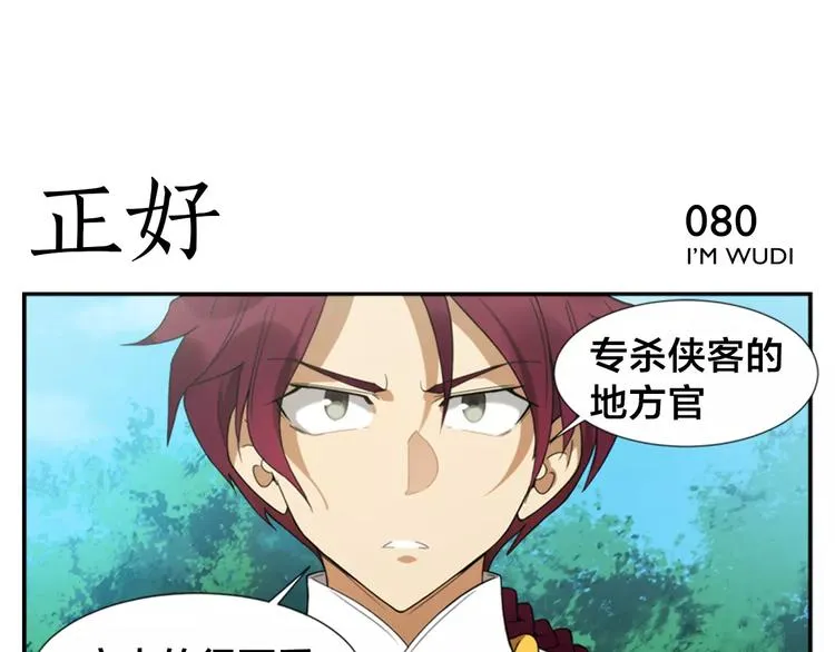 第12话 侠罗王 第18页