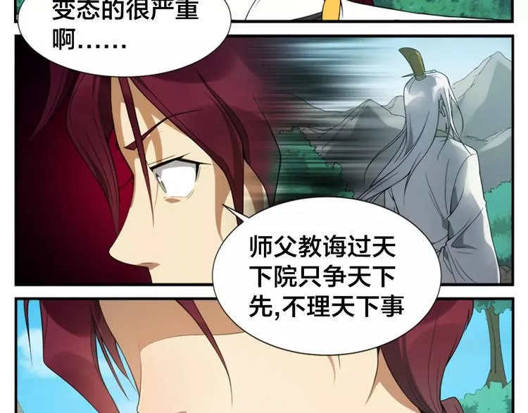 第12话 侠罗王 第19页