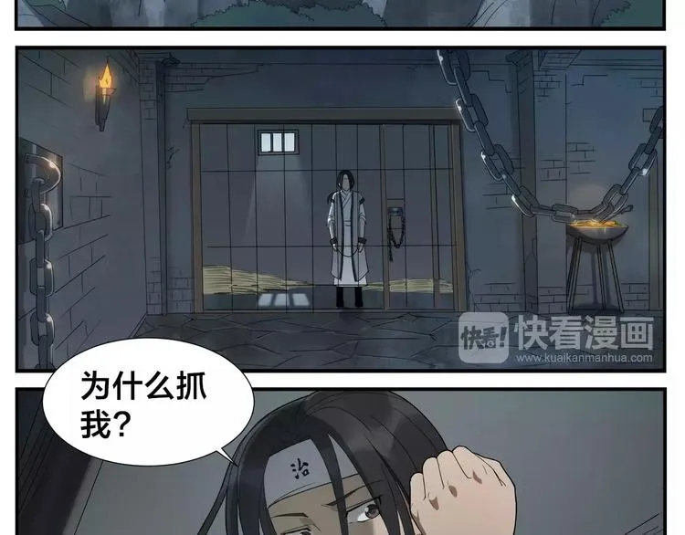 第13话 侠罗王的拷问 第7页