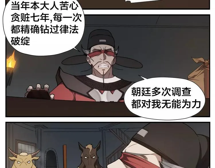 第13话 侠罗王的拷问 第19页