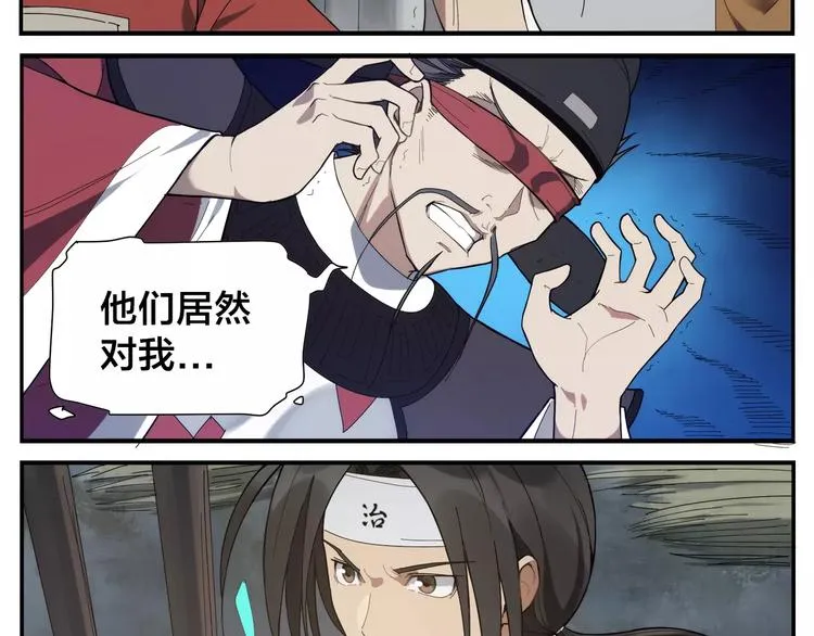 第13话 侠罗王的拷问 第23页