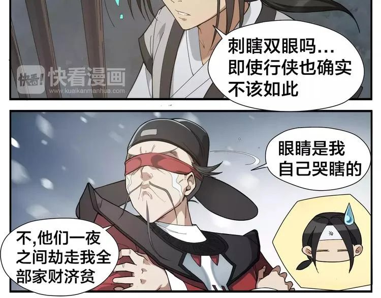 第13话 侠罗王的拷问 第24页