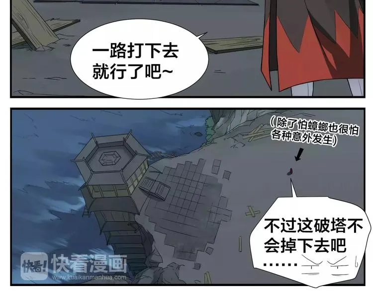 第14话 血将军 第3页