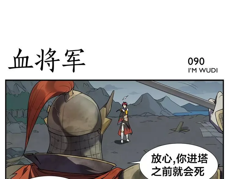 第14话 血将军 第5页