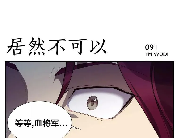 第14话 血将军 第9页