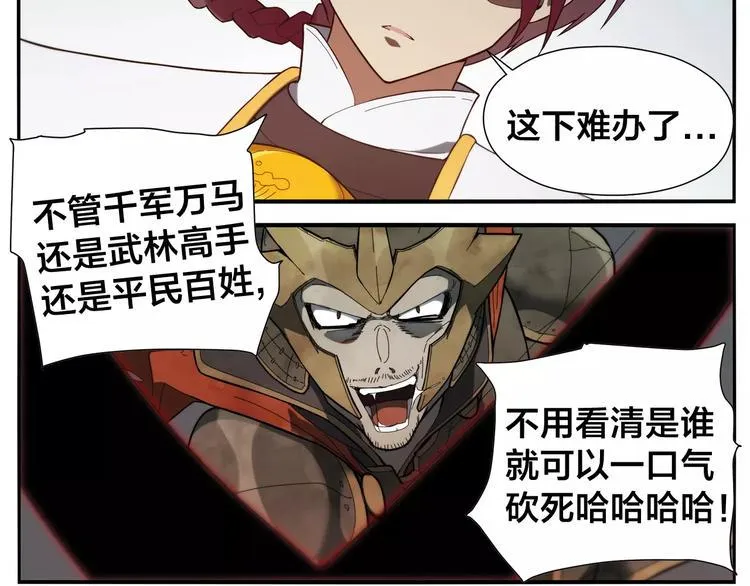 第14话 血将军 第19页