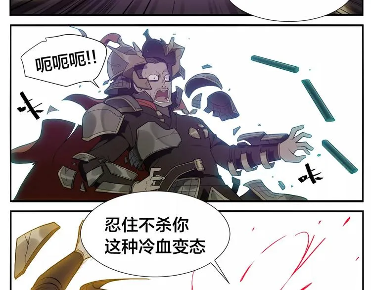 第14话 血将军 第26页