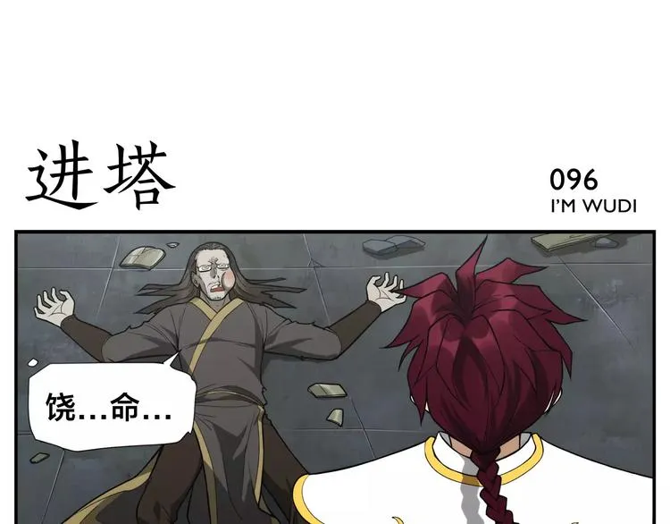 第15话 童颜杀手 第6页