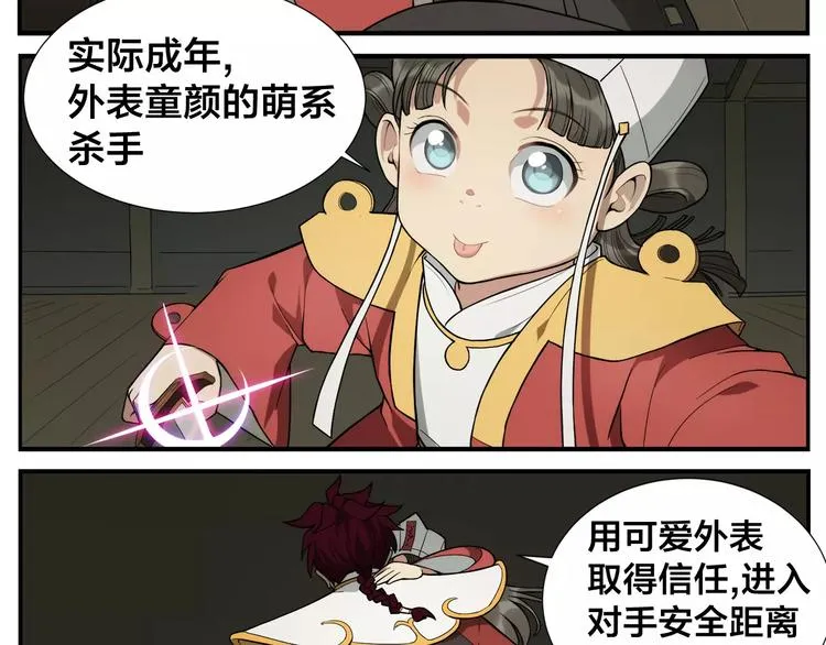 第15话 童颜杀手 第15页