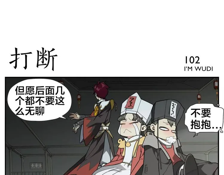 第16话 牵红线的峨媒派？ 第6页