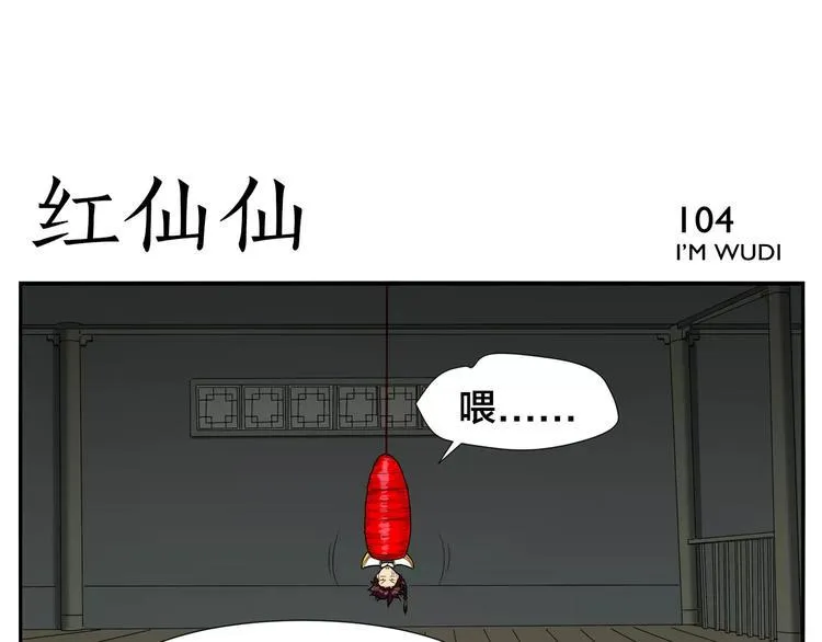 第16话 牵红线的峨媒派？ 第14页