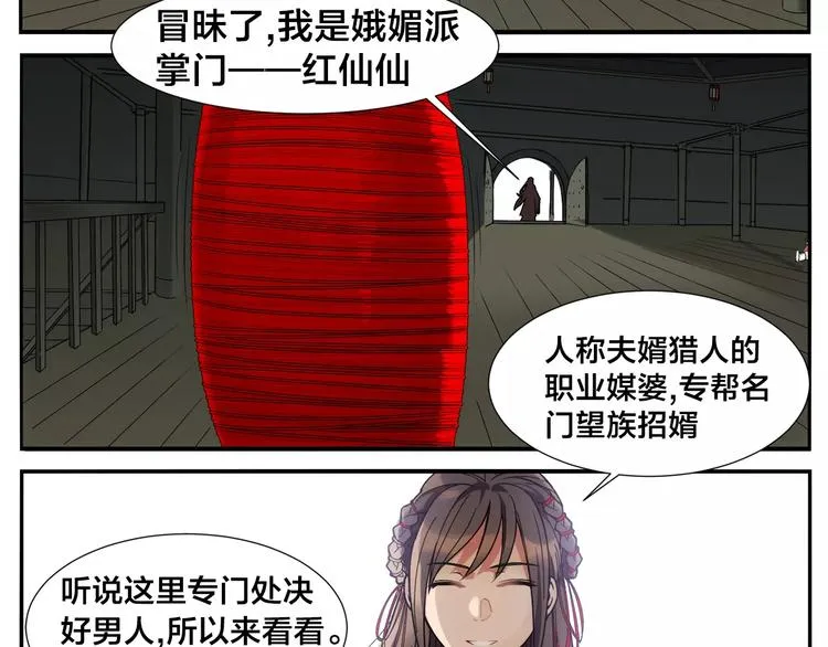 第16话 牵红线的峨媒派？ 第15页