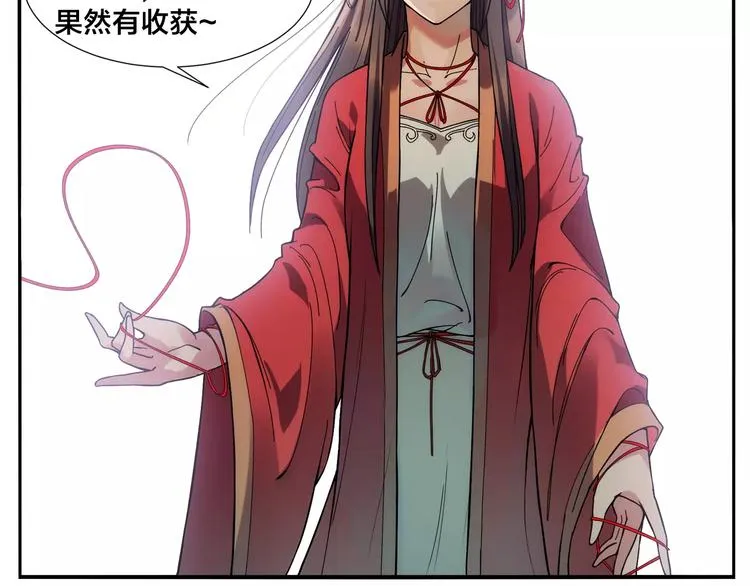 第16话 牵红线的峨媒派？ 第16页