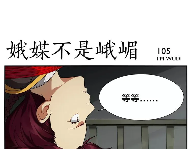 第16话 牵红线的峨媒派？ 第18页