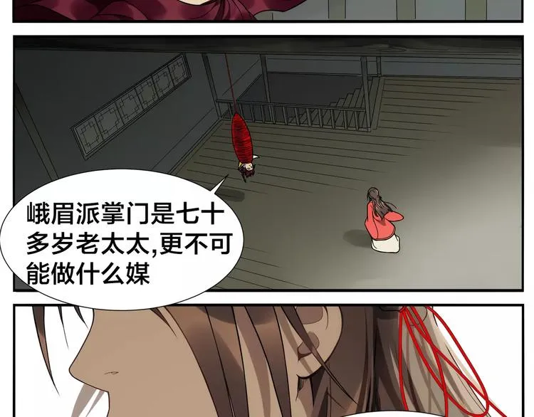 第16话 牵红线的峨媒派？ 第19页