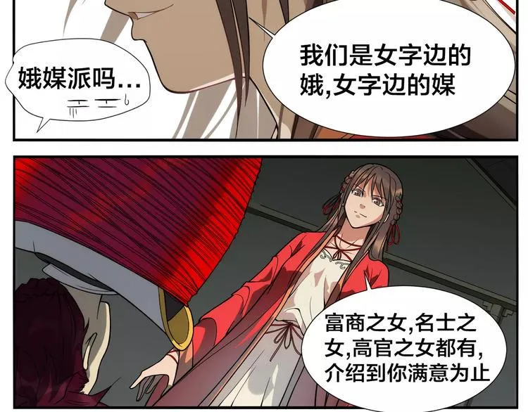 第16话 牵红线的峨媒派？ 第20页